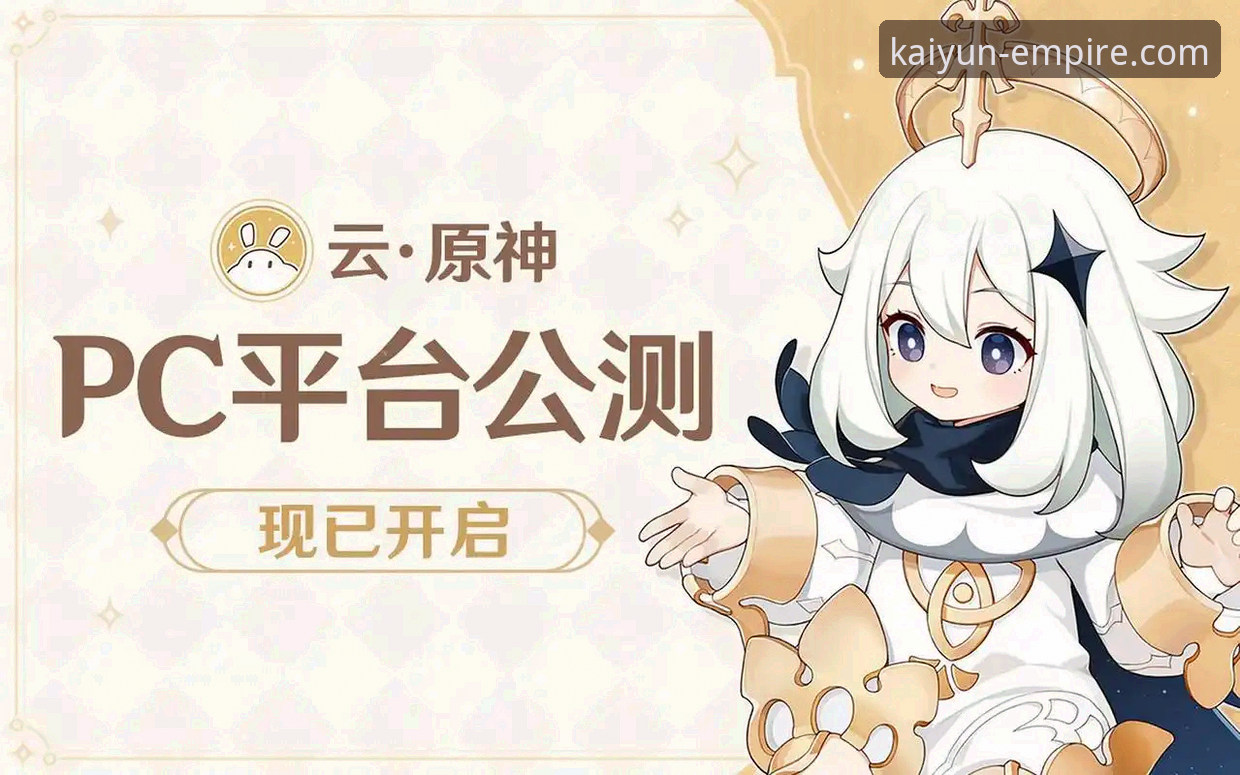 开云体育官方平台vs手机版App：哪个更适合你的需求？全面对比分析